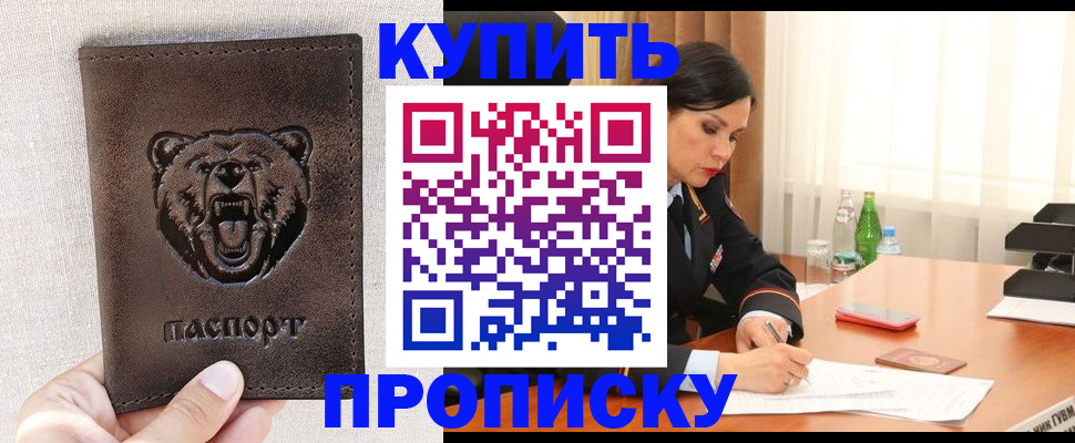 где прописаться в Канске