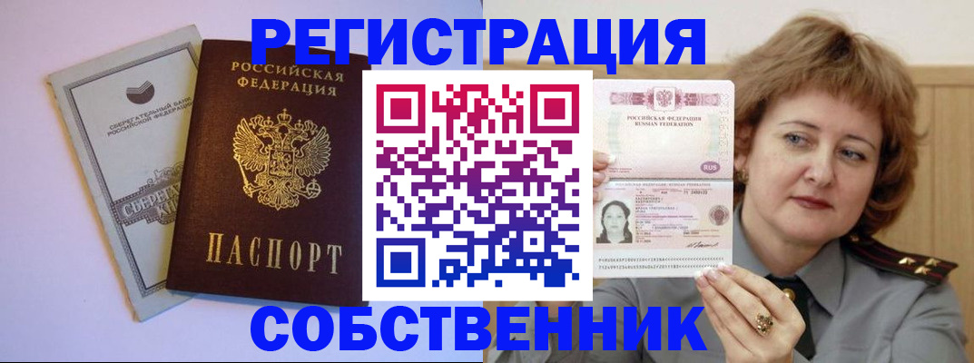 прописка паспорт в Канске